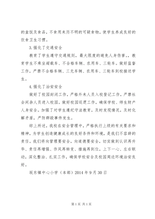 校园及周边安全隐患排查专项整治行动工作情况汇报.docx