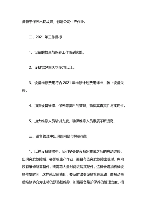 设备保障部2020年度工作计划范文.docx