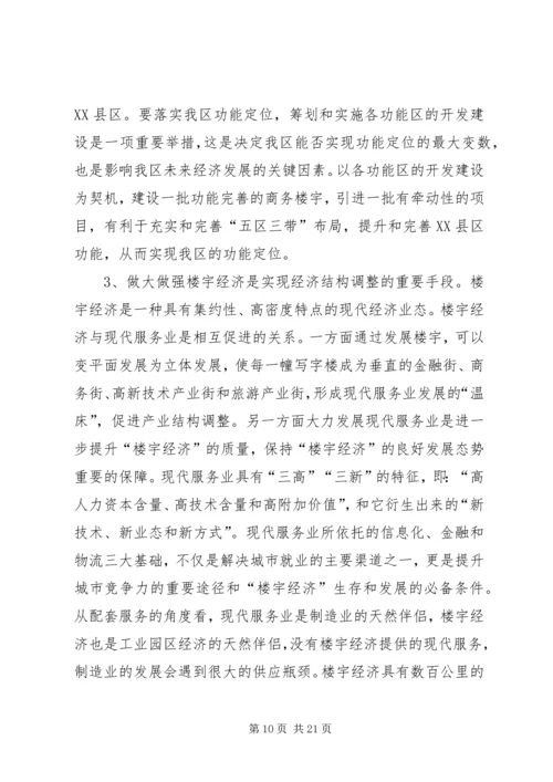 关于做大做强我区楼宇经济的思考及建议.docx