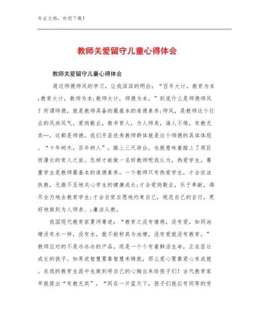 教师关爱留守儿童心得体会优选例文9篇合辑.docx