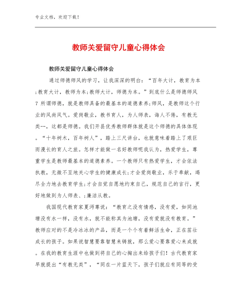 教师关爱留守儿童心得体会优选例文9篇合辑.docx