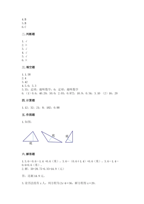 北师大版四年级下册数学期末测试卷及答案参考.docx