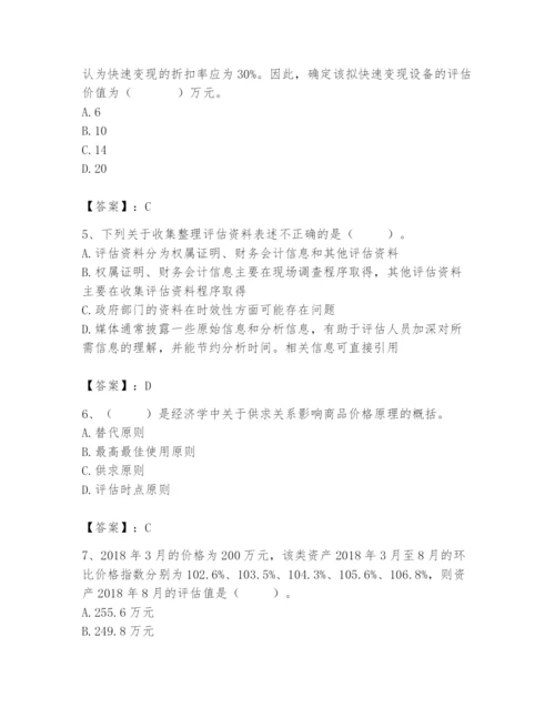 资产评估师之资产评估基础题库含答案（培优b卷）.docx