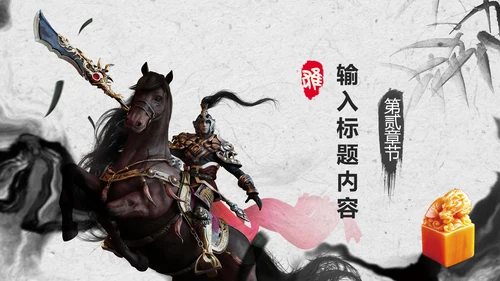 赢战赢天下古代战争水墨动态PPT模板