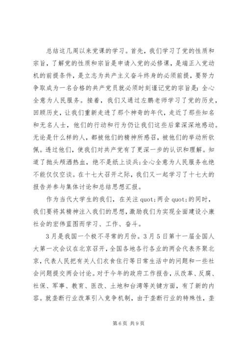 大学生党课的学习心得3篇.docx