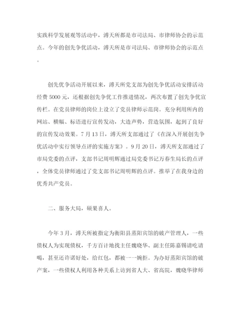 精编之有关律师事务所年度个人工作总结范文.docx