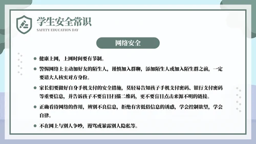 排队过马路全安全教育日ppt模板