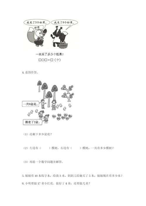 小学数学试卷一年级上册数学期末测试卷附答案（精练）.docx