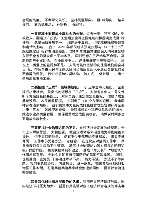 只争朝夕奋发作为高质量打赢全面小康收官之战