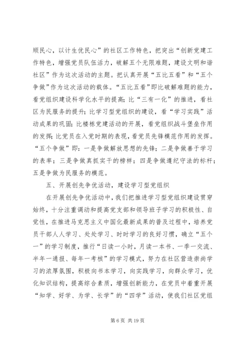 社区先进基层党组织先进事迹材料精编.docx