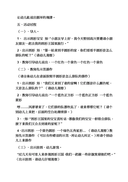 中班图形王国教案
