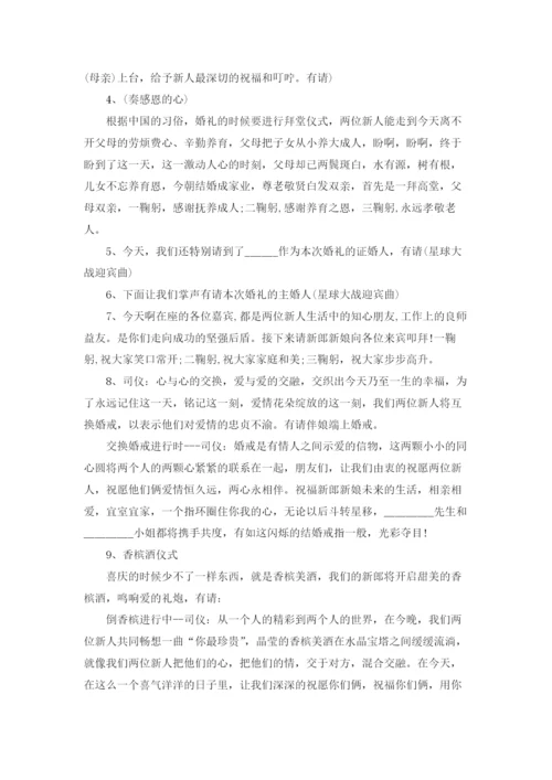 婚礼主持词(15篇).docx