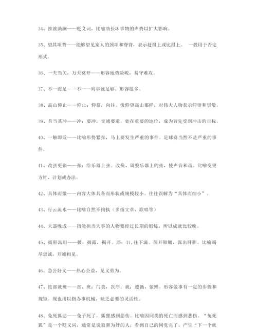 备课教师整理高考必备高频成语重点学习资料(合集).docx