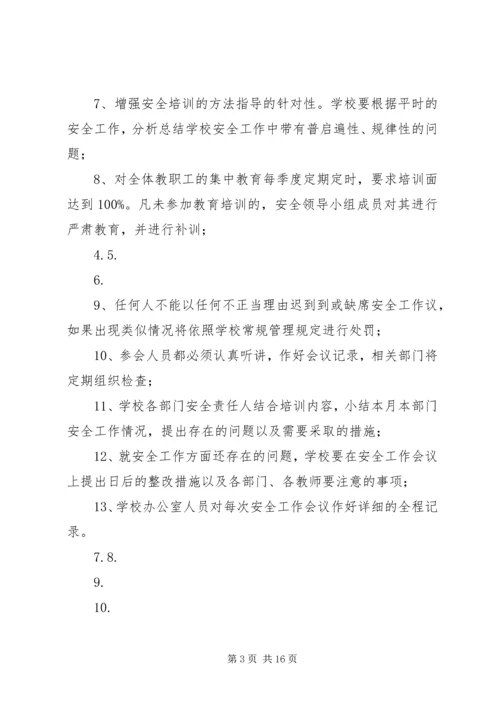 教职工安全教育培训计划 (5).docx