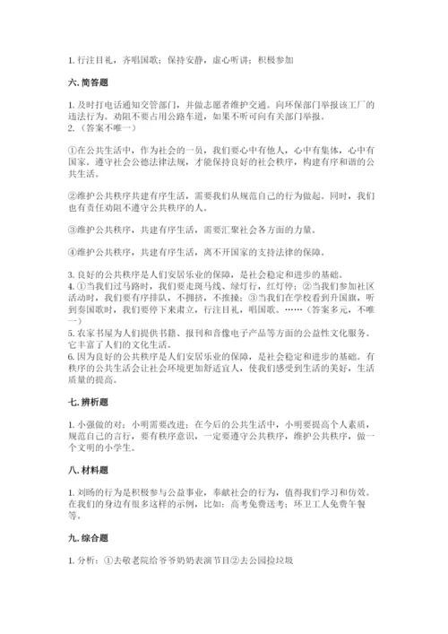 道德与法治五年级下册第二单元《公共生活靠大家》测试卷精品（名师推荐）.docx