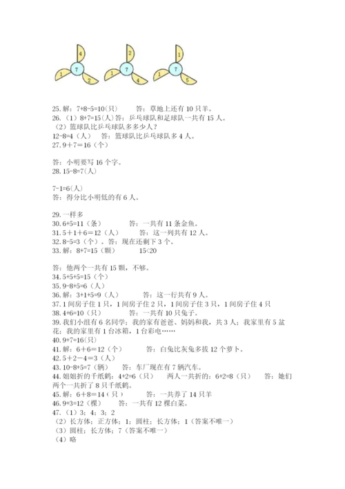 小学一年级上册数学解决问题50道【精练】.docx