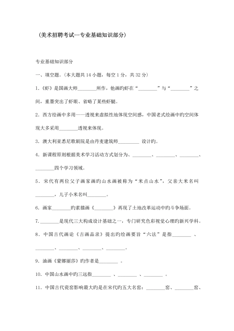 2023年美术教师招聘考试试题及答案专业基础知识部分.docx