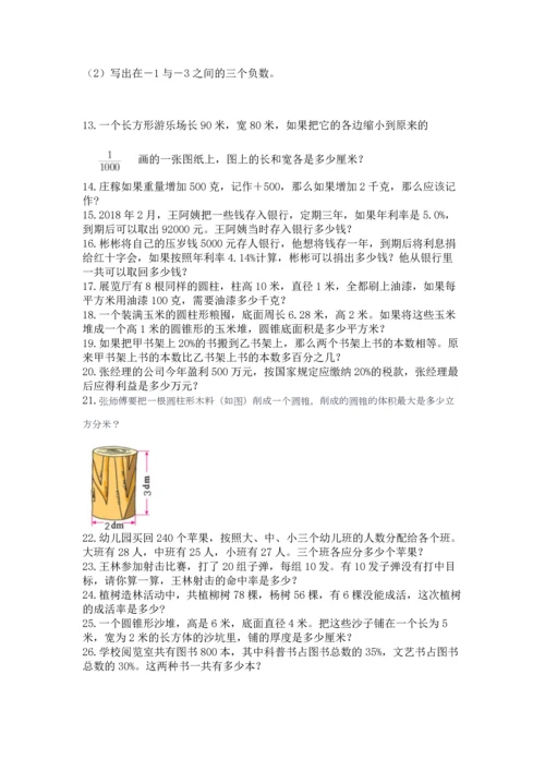 六年级小升初数学解决问题50道【历年真题】.docx