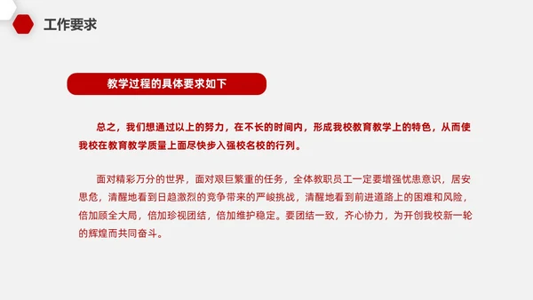 红色微粒教师开学工作会议PPT