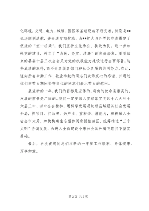 县委书记在元旦升旗仪式上的讲话 (3).docx