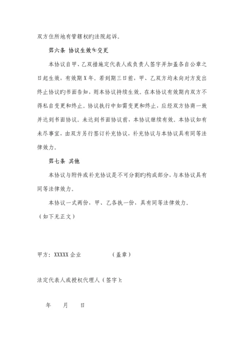 战略合作协议及.docx