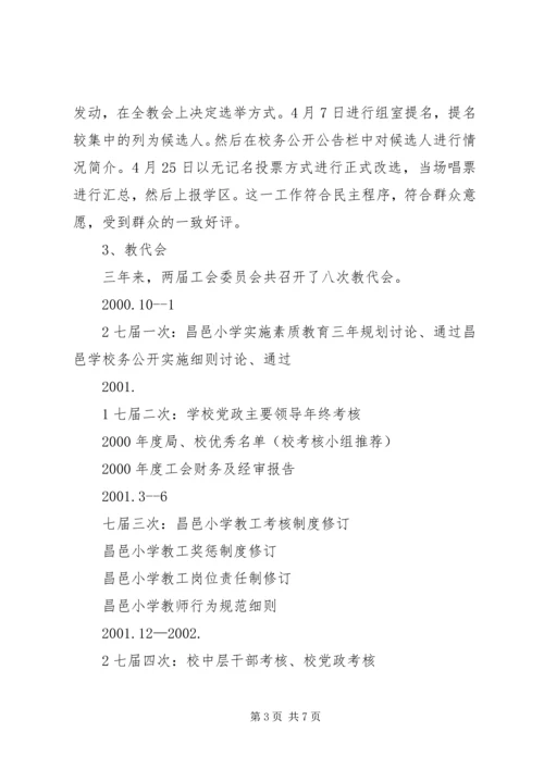 学校务公开工作汇报材料.docx