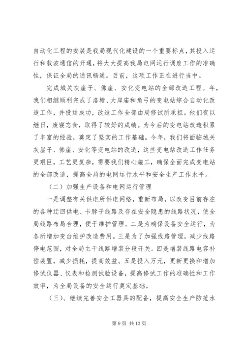 某某某某年电力工作安排 (3).docx