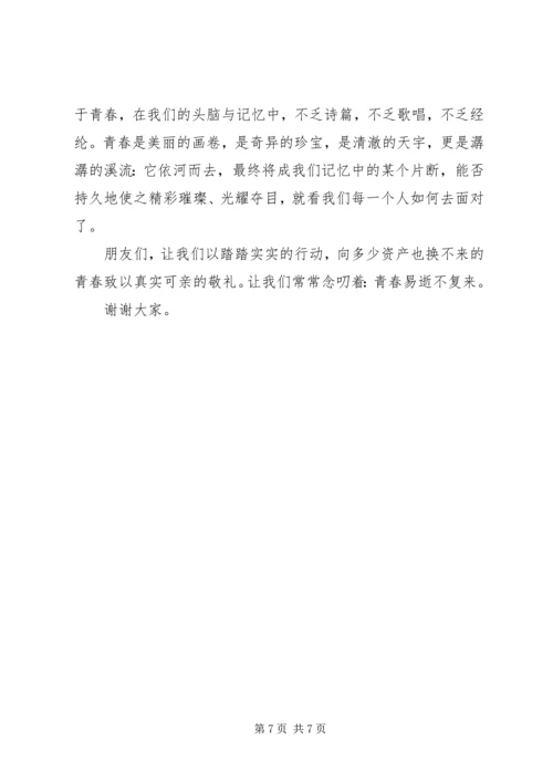 初中关于青春的演讲稿.docx