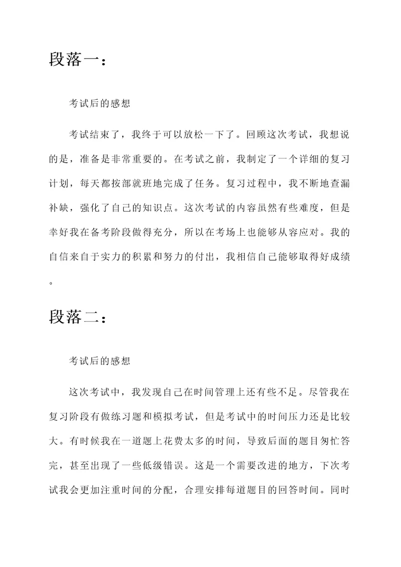 段考后我的感想