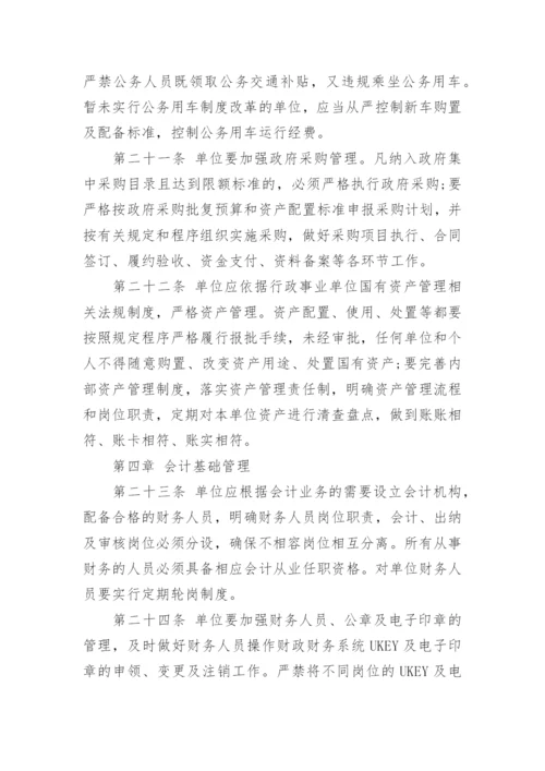 行政单位内部控制预算业务管理制度.docx