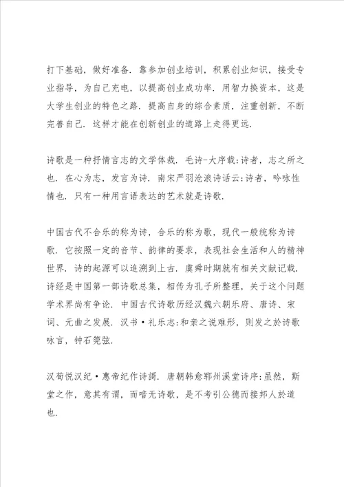 走在创新的路上讲座心得范文5篇2020