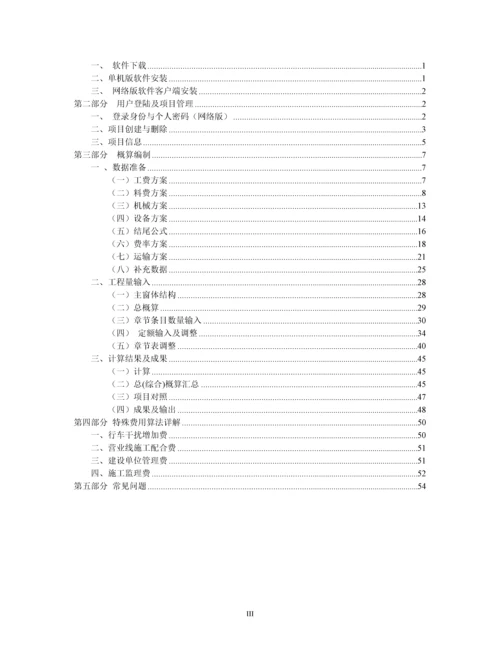 铁路工程投资控制系统使用说明2011版.docx