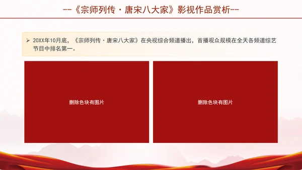 宗师列传唐宋八大家影视作品推荐赏析ppt