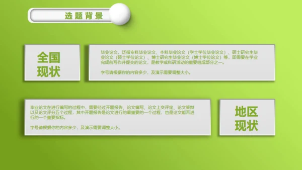 嫩绿清新微立体小花毕业答辩通用PPT模板