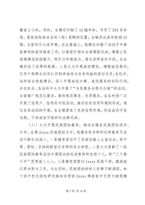 乡镇年度精神文明建设工作总结.docx