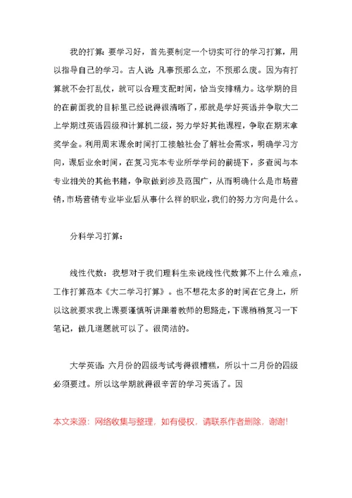 大二新学期学习计划