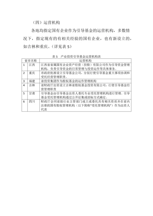 我国地方政府产业投资引导基金的调研报告.docx