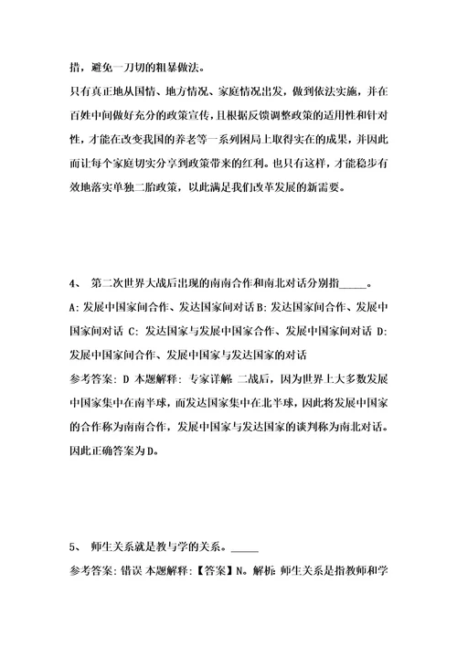 事业单位考试题库：公共基础202年必考题第91期综合应用能力