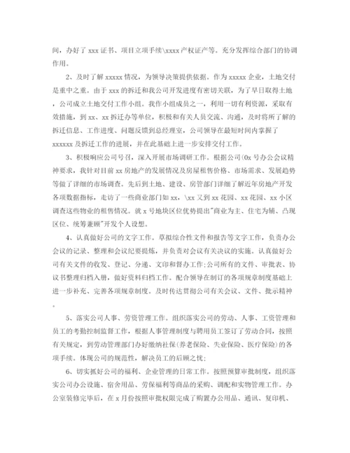 精编之年学校办公室主任的个人工作计划范文5篇.docx