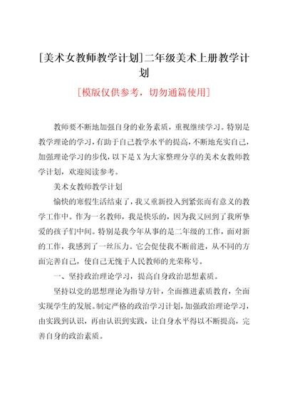 美术女教师教学计划