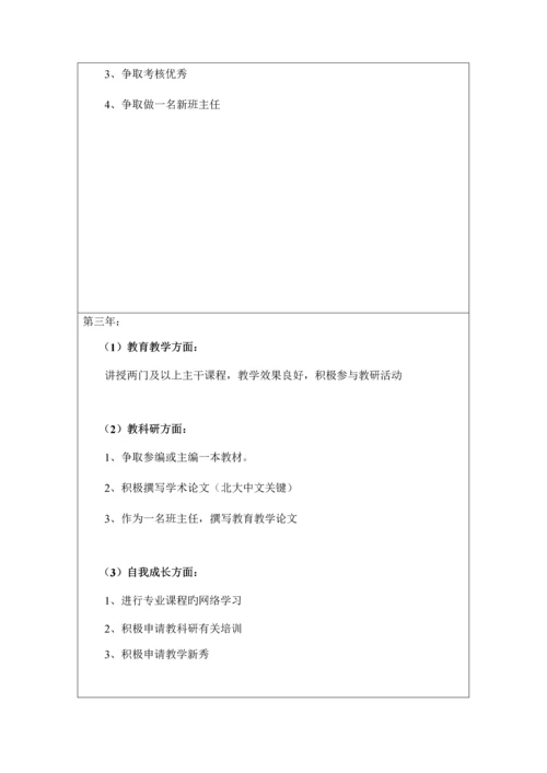 高职教师新教师职业发展规划书.docx