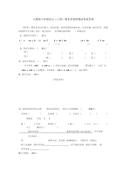 六年级语文上册期末质量检测试卷