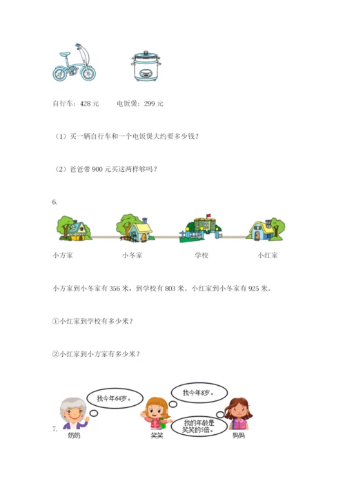 小学三年级数学应用题50道及参考答案（b卷）.docx