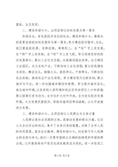 县委书记在人大会议闭幕式上的讲话 (11).docx