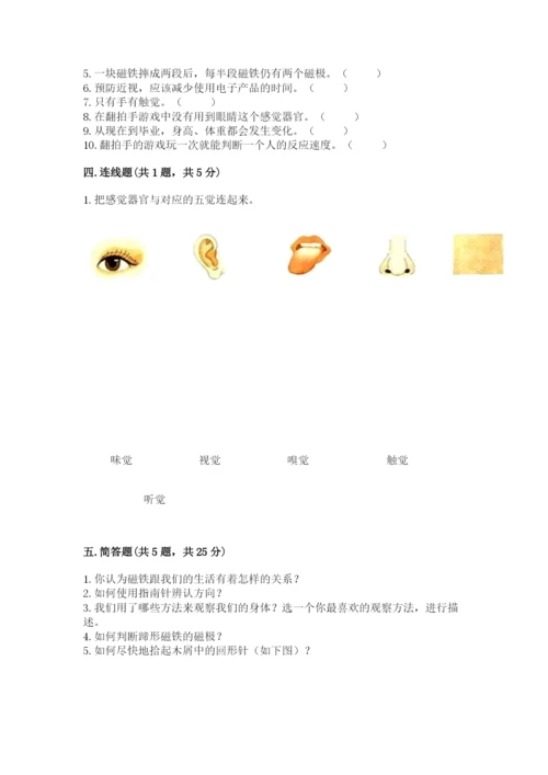 教科版二年级下册科学期末测试卷带答案（考试直接用）.docx