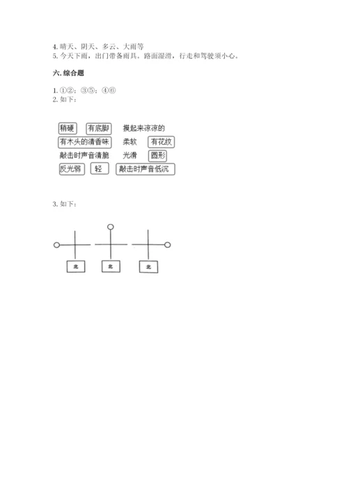 教科版二年级上册科学期末测试卷含完整答案（历年真题）.docx