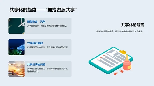 汽车行业发展研究PPT模板