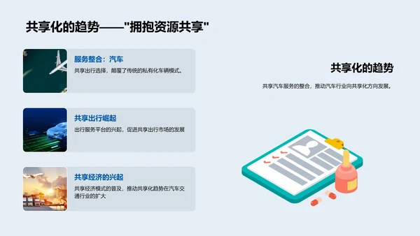 汽车行业发展研究PPT模板