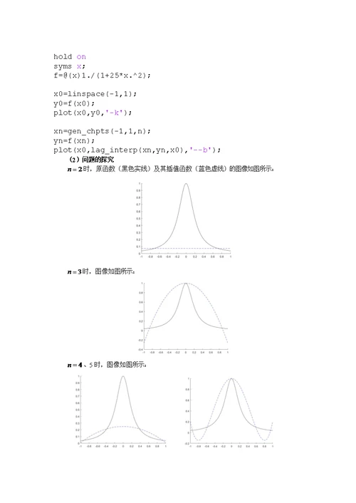 数值实验报告 实验三