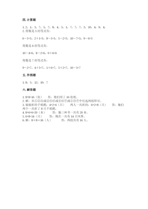 人教版一年级上册数学期末考试试卷【原创题】.docx